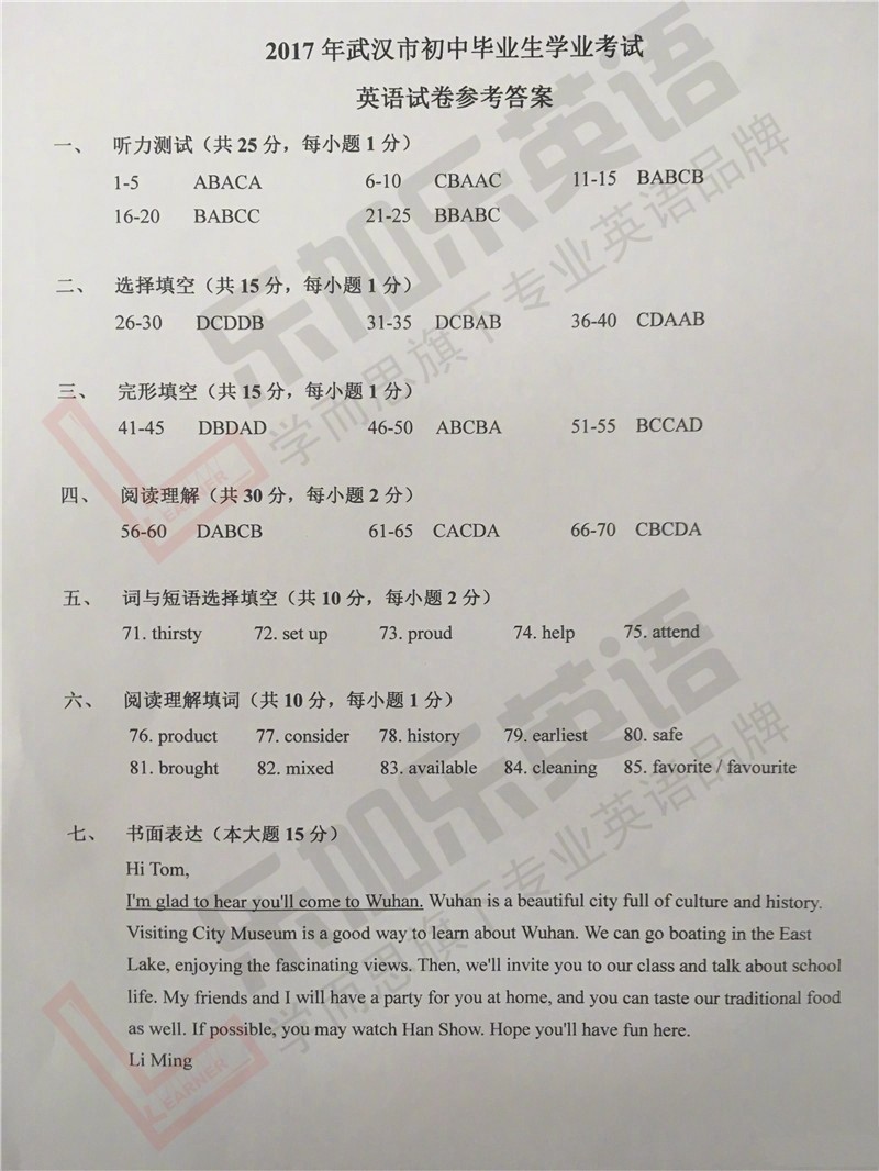 2017武汉中考英语试卷答案及视频解析