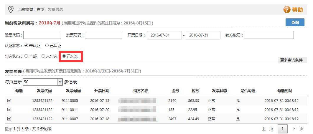 发票勾选最全操作指南一份就够了