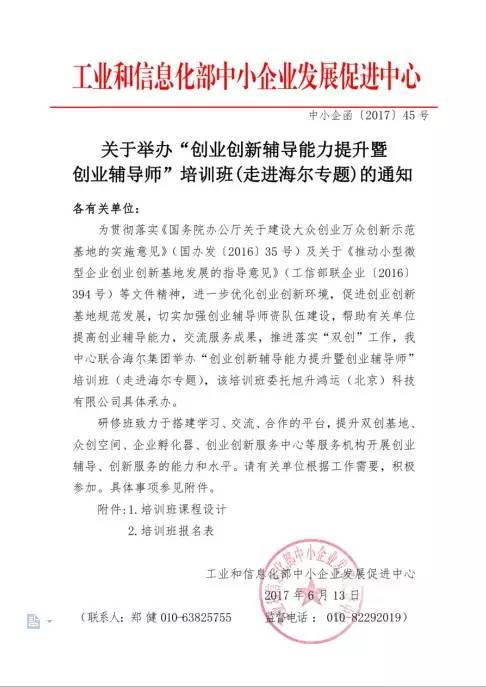 企业发展促进中心关于举办"创业创新辅导能力提升暨创业辅导师"培训班