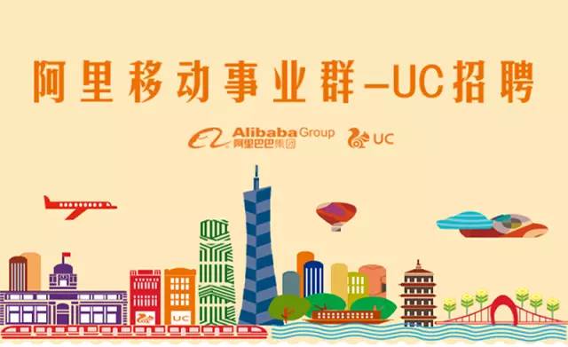 uc 招聘_UC招聘(4)