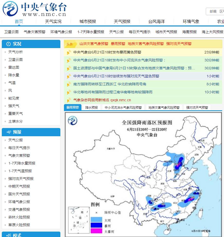 中央气象台网站