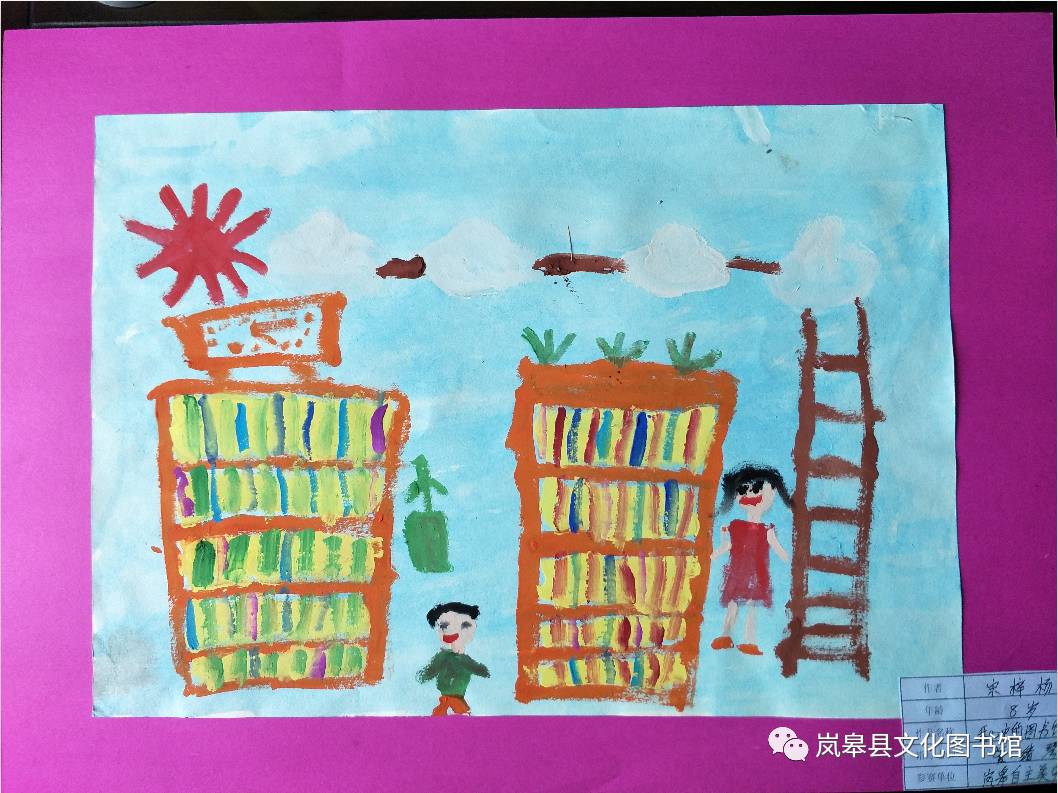 "我心中的图书馆" 儿童绘画作品集锦(一)