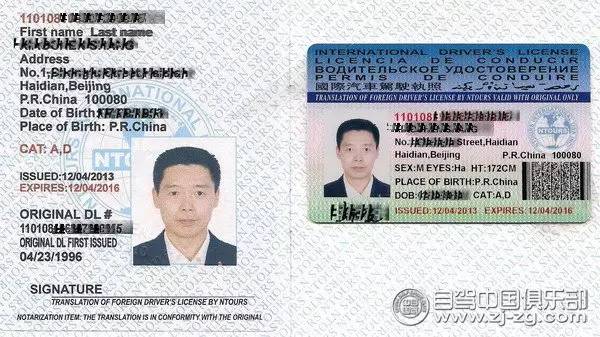 国际驾照文本证件及卡片正面(版式参考) 自驾中国俱乐部 常年办理"