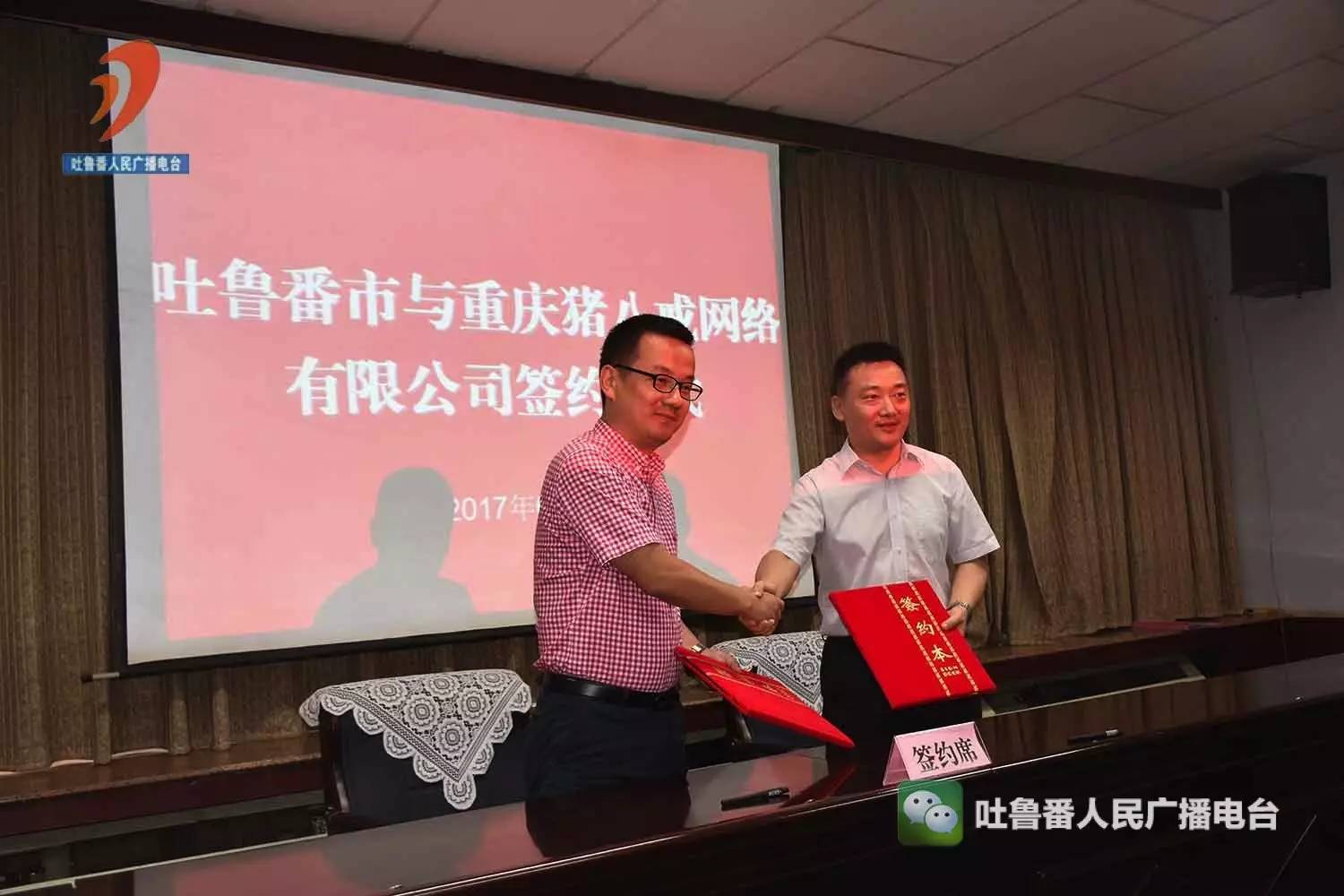吐鲁番市与重庆猪八戒网络有限公司洽谈合作