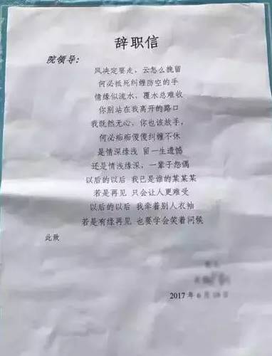 老板,我柔弱的身躯跟不上你伟大的梦想……花式辞职信