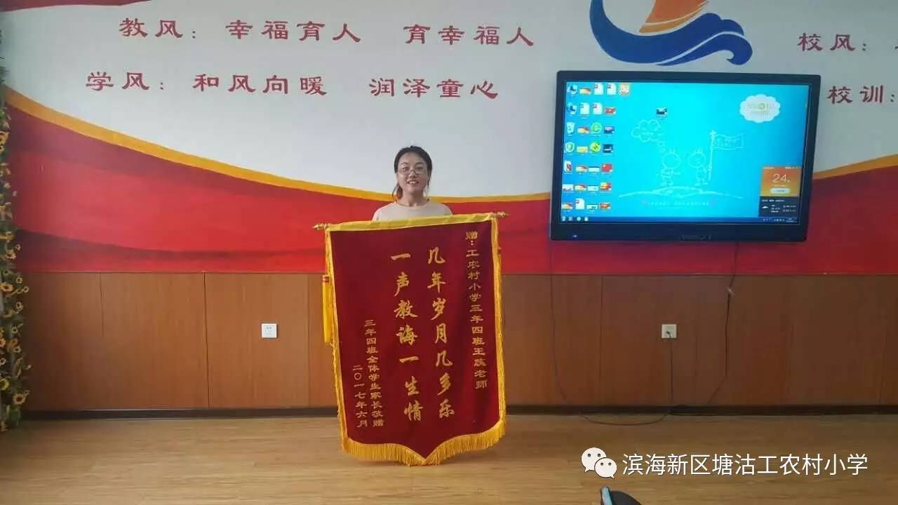 家长向我们学校的老师送来了锦旗