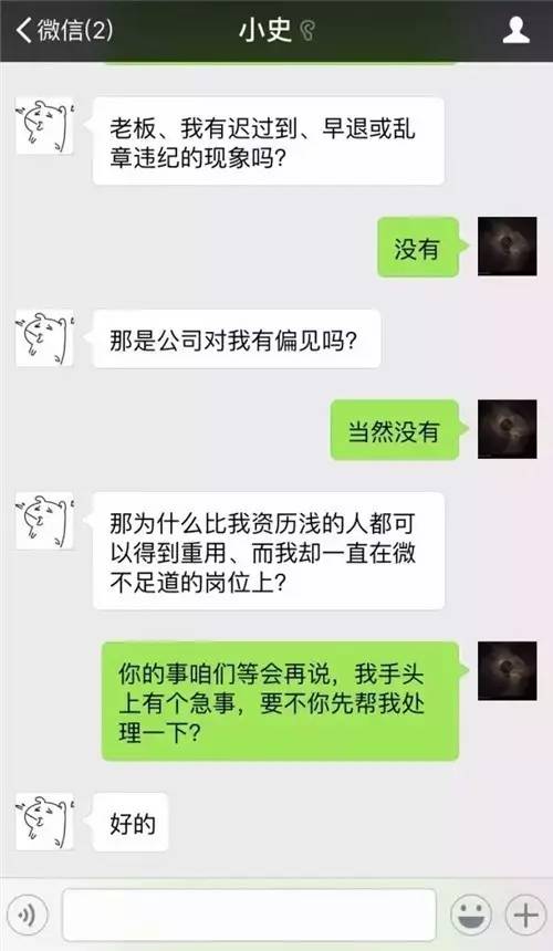 老总聊天记录_聊天记录图片伤感