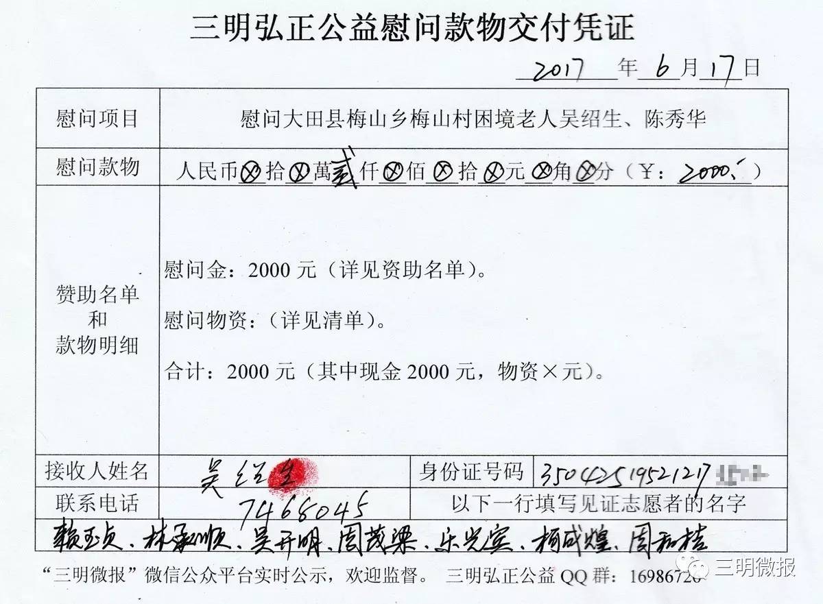 【助力精准扶贫】三明弘正公益6月17日公益帮扶活动