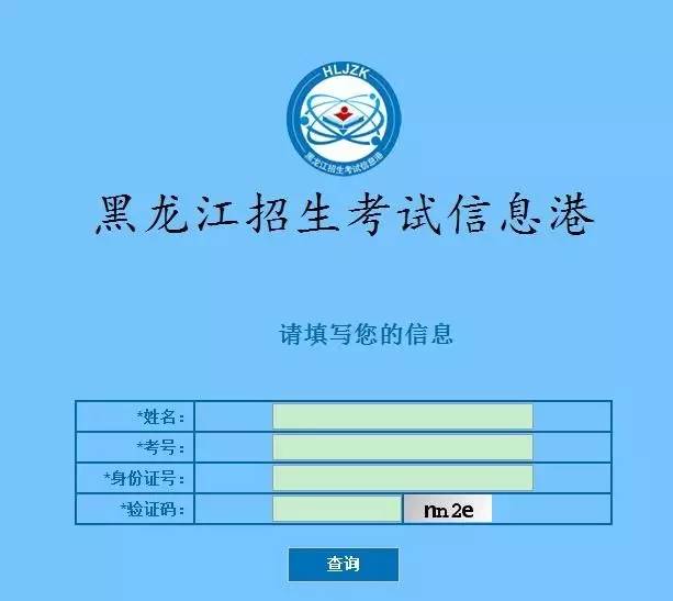 2017黑龙江高考成绩预计23日左右公布,查询方