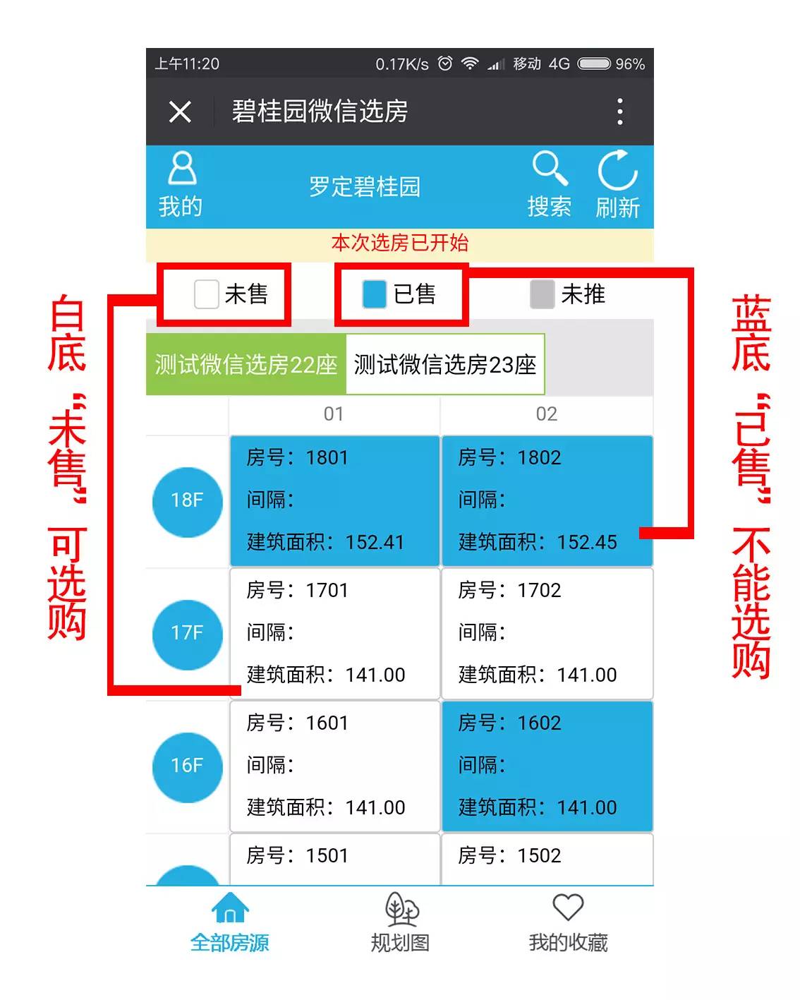 必看罗定碧桂园微信选房攻略