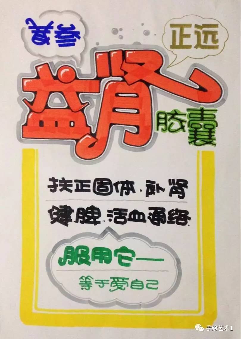 手绘pop教程分解今天终于知道阿胶补血口服液是这样的绘制出来的