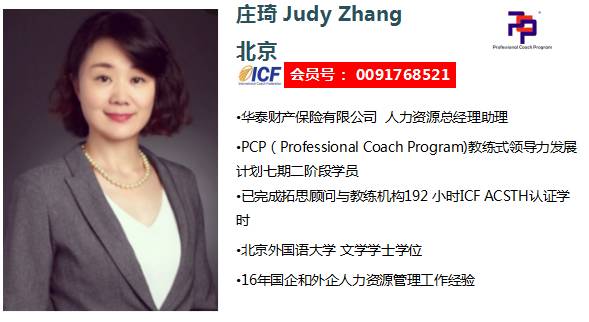 你将收获:主题:学习"我"自己来听来自资深人力资源庄琦 judy zhang的