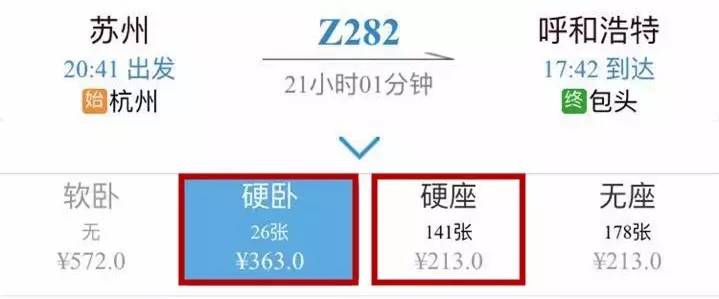 也有人说硬座太苦↓z268或z282从苏州上车坐从昆山到苏州坐火车最