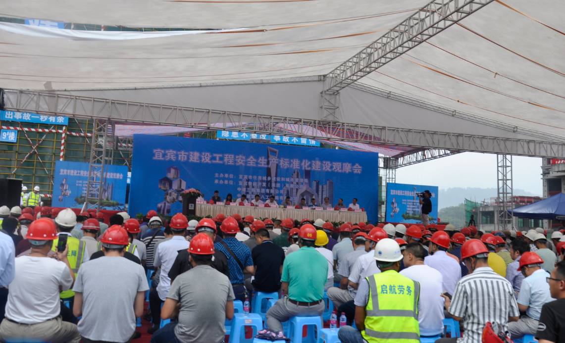 宜宾市建设工程安全生产标准化建设观摩会于鲁能山水原著盛大举行