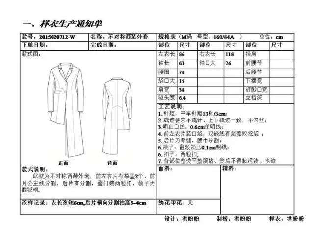 女装样板设计与制作优秀作品赏析(款式图-工艺单-