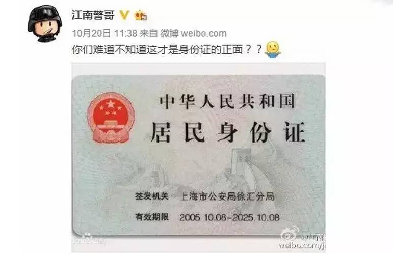 原来身份证印有国徽和有效期限的这一面才是正面!