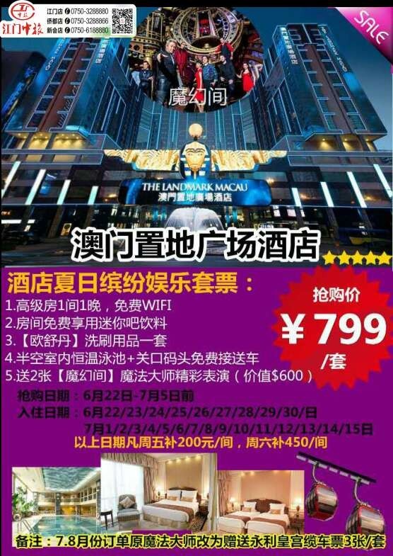 【澳门置地广场酒店】五星级高级房 吃住玩套票一条龙