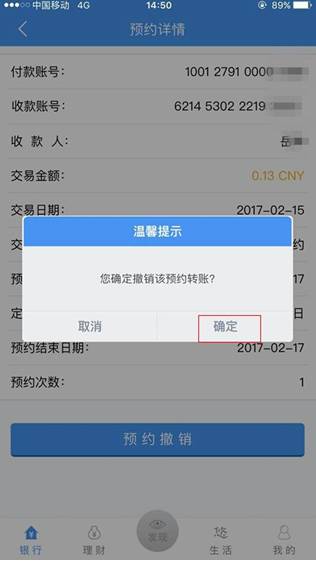 网络银行小贴士手机银行转账操作指南汇总