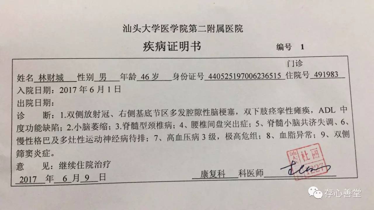 【存心筹】我渴望尽孝道,但我却身患脑梗塞,双下肢瘫痪