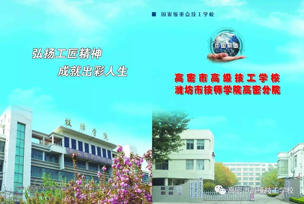 【好消息】高密市高级技工学校2017年秋季招生计划出炉