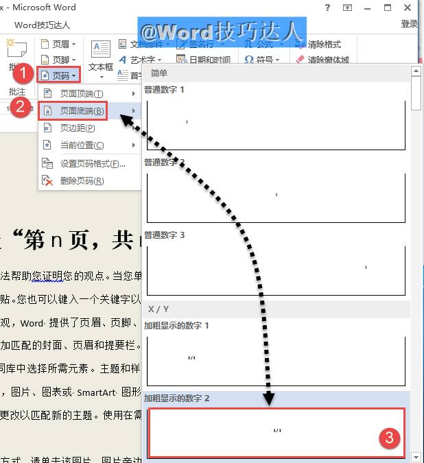 如何设置 第n页 共m页