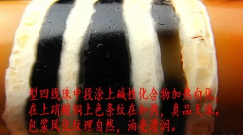 文化 正文  在天然原料上涂以碱性化合物,然后加热使其整体白化.