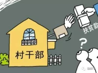 纪委通报，有车有房吃低保？官员涉嫌严重违纪问题被处分