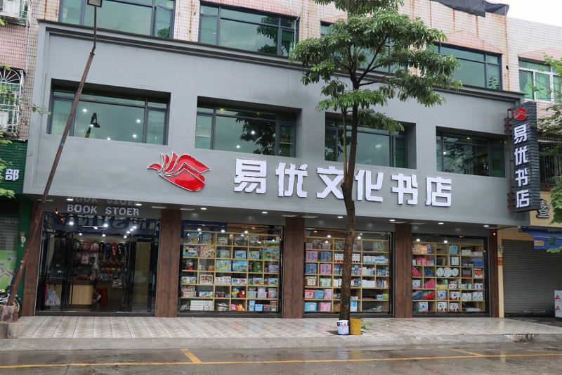book store:易优文化书店