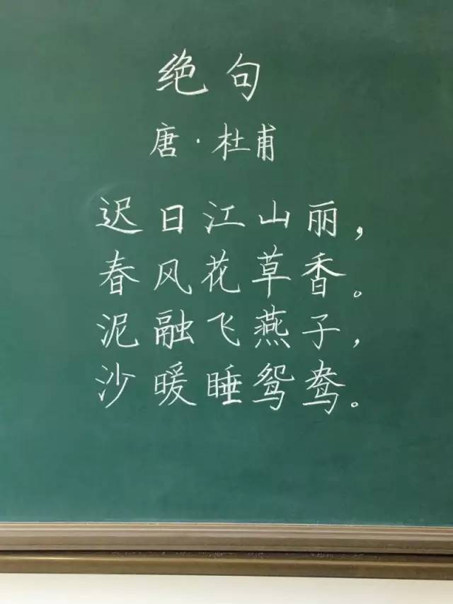 黑板字楷书图片