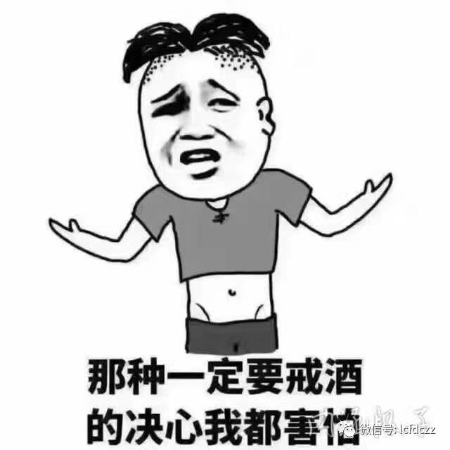 聊城酒友表情包