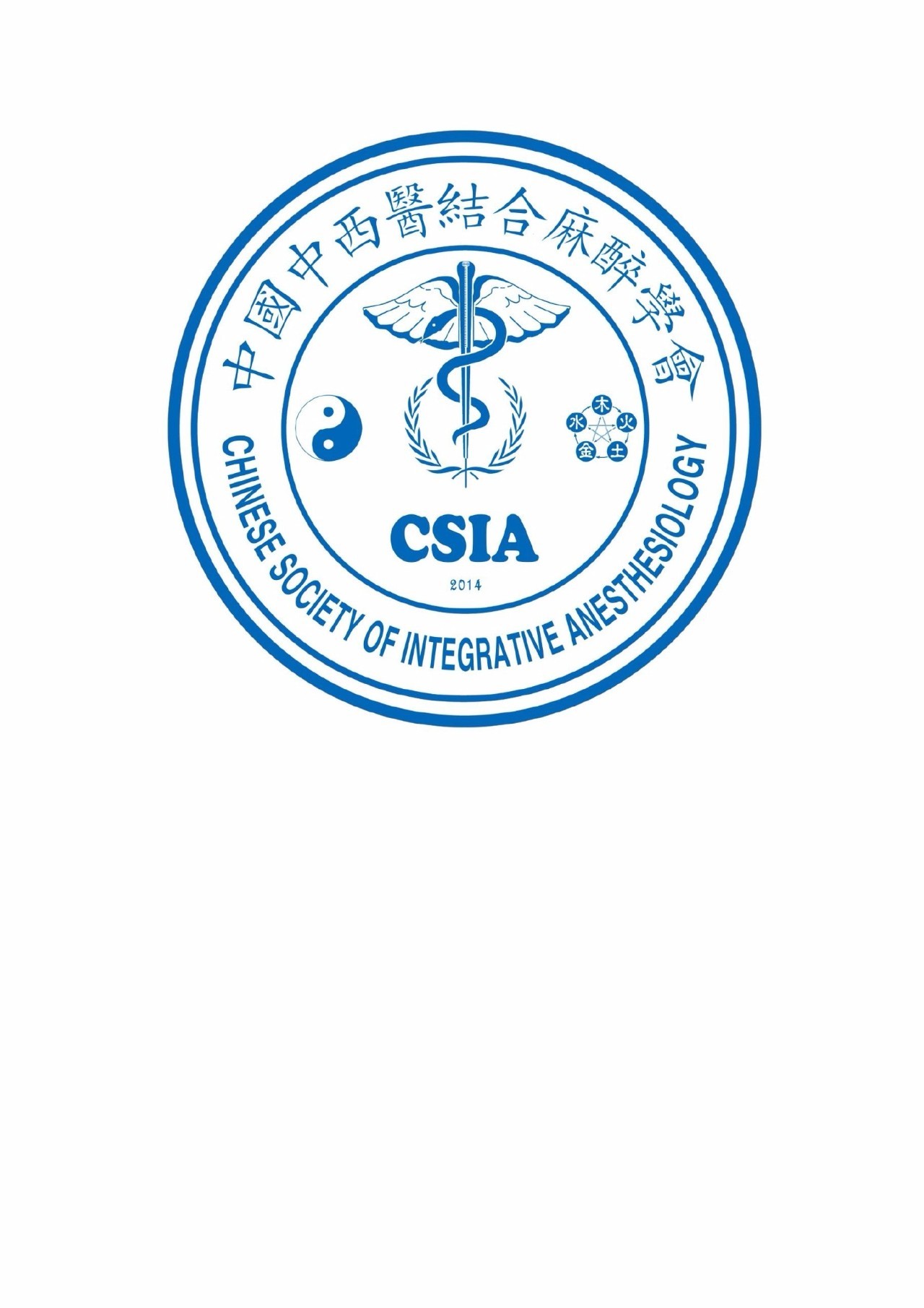 会议手册 2017中国中西医结合麻醉学会(csia)年会