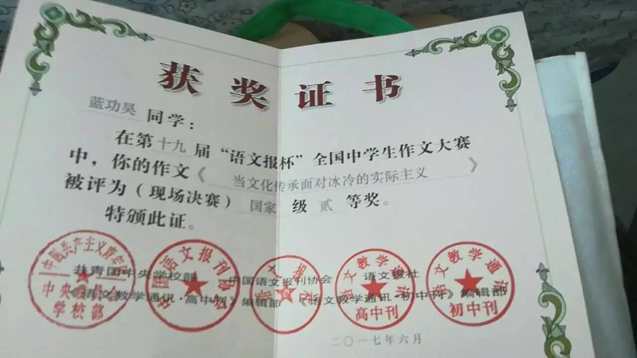 喜讯城阳二中学子在全国语文报杯作文大赛中斩获佳绩