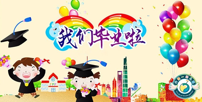 六佳一幼儿园一年一届的学前班幼儿马上就要毕业了,孩子们离上小学的