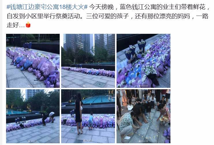 社会 正文  2日傍晚,蓝色钱江公寓的业主们带着鲜花自发举行了祭奠