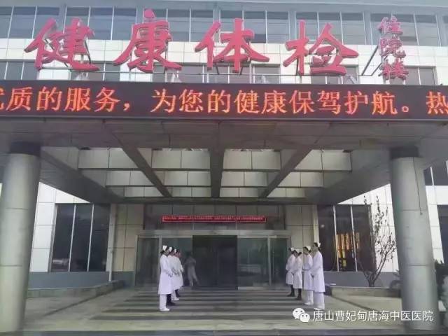 唐山工人医院招聘_唐山工人医院最新招聘 还有2月招聘会安排,抓住机会(5)