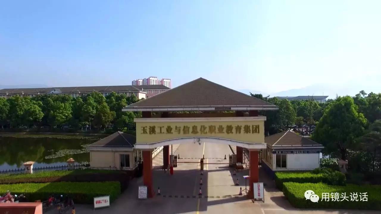 《飞越玉溪技师学院《飞越玉溪》系列