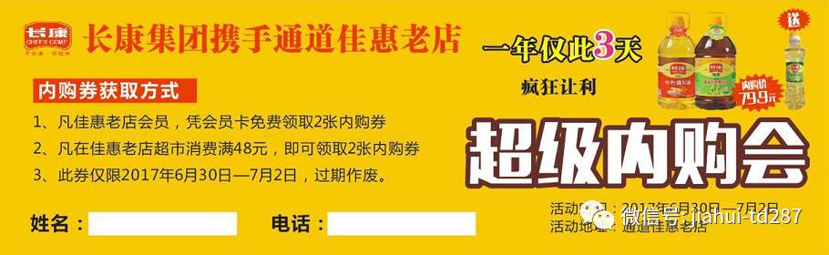 长康集团携手佳惠超市通道店举办大型内购会