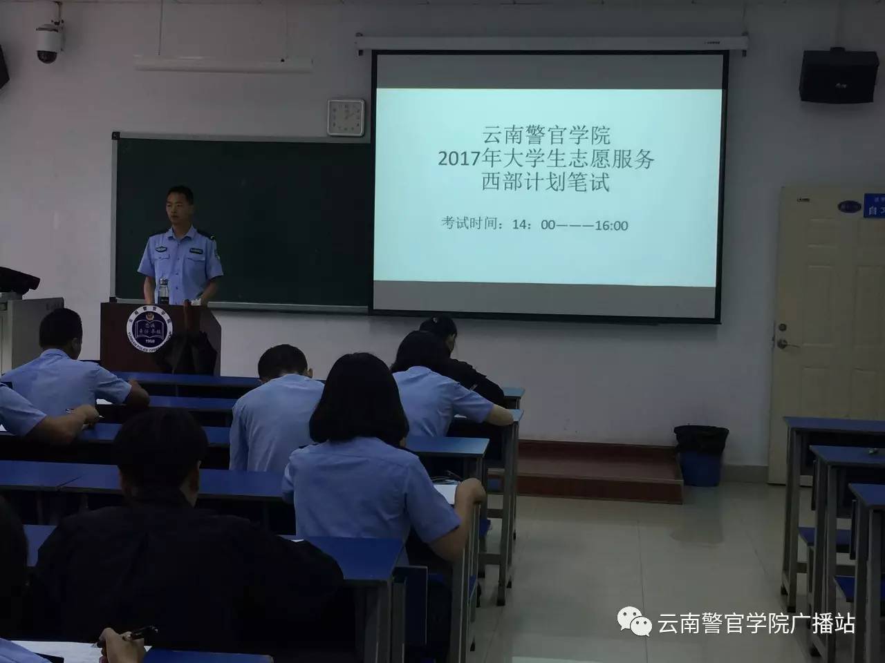 青春警院云南警官学院大学生志愿服务西部计划志愿者招募考试