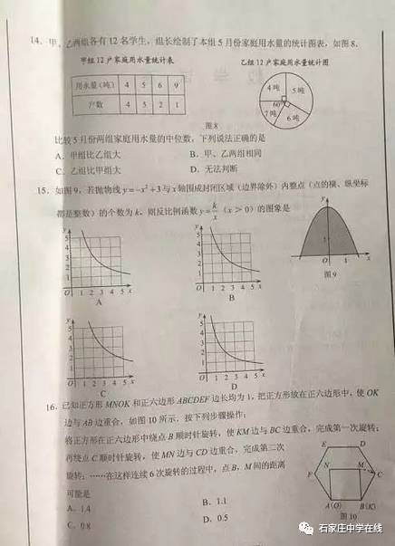 2017年河北省中考数学试卷