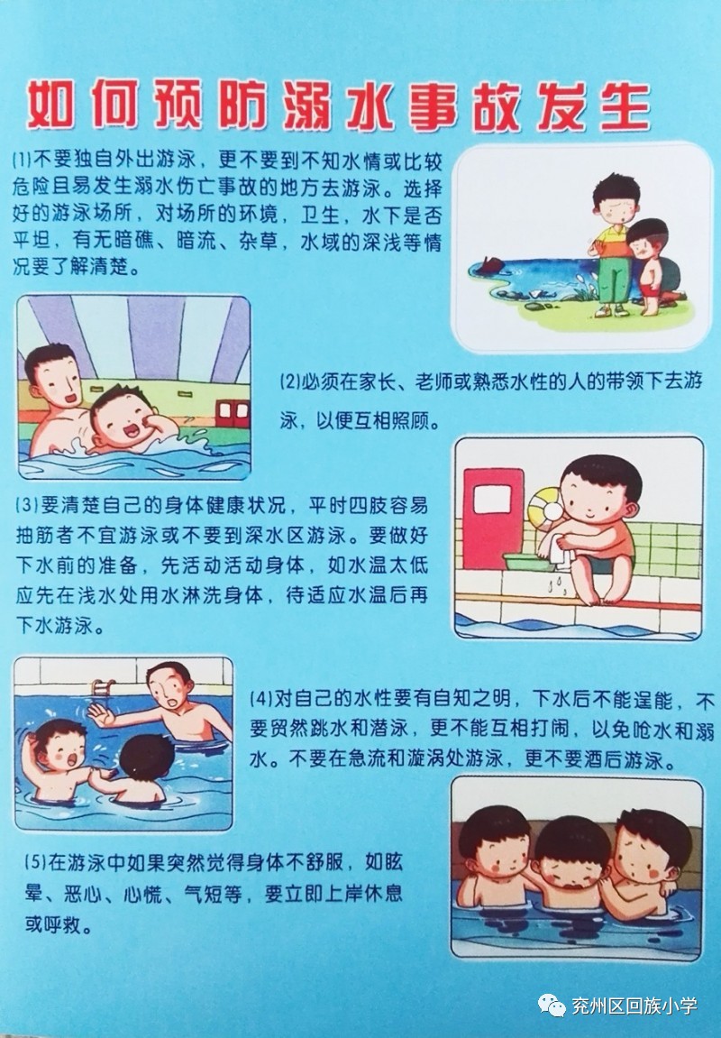 兖州区回族小学预防溺水安全教育宣传卡片