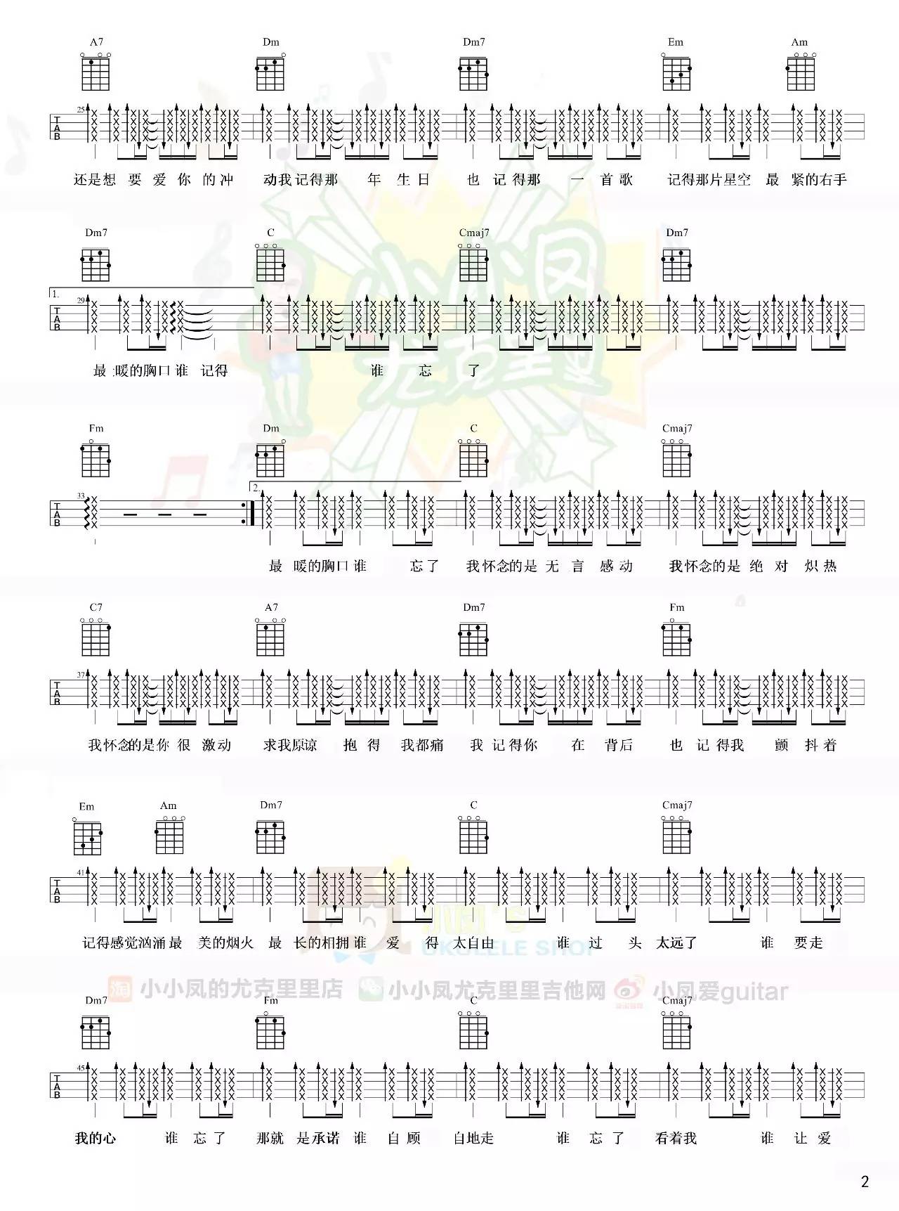 相思简谱和弦_相思简谱毛阿敏(2)