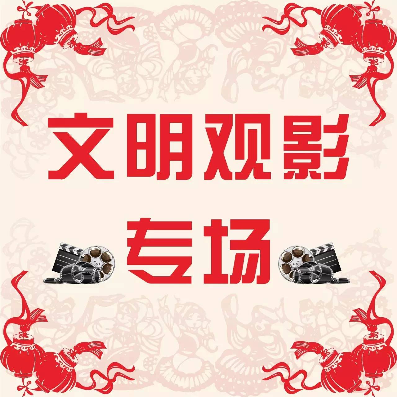 文明观影专场30元看变形金刚5