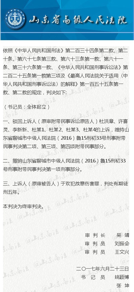 辱母案二审宣判于欢有期徒刑5年附判决书全文