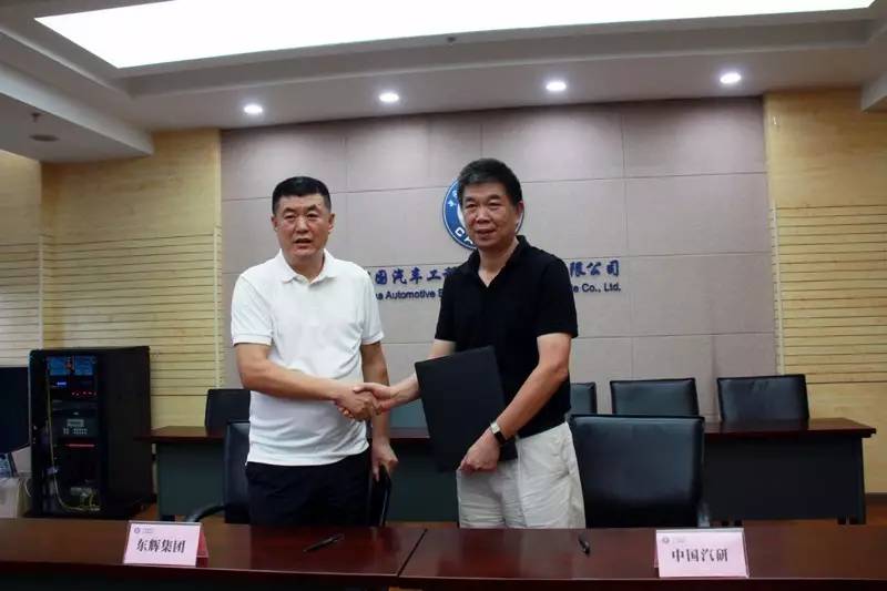 中国汽研与山西东辉集团签署战略合作协议