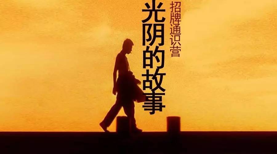 钥匙玩校夏令营(一)|招牌通识营|光阴的故事