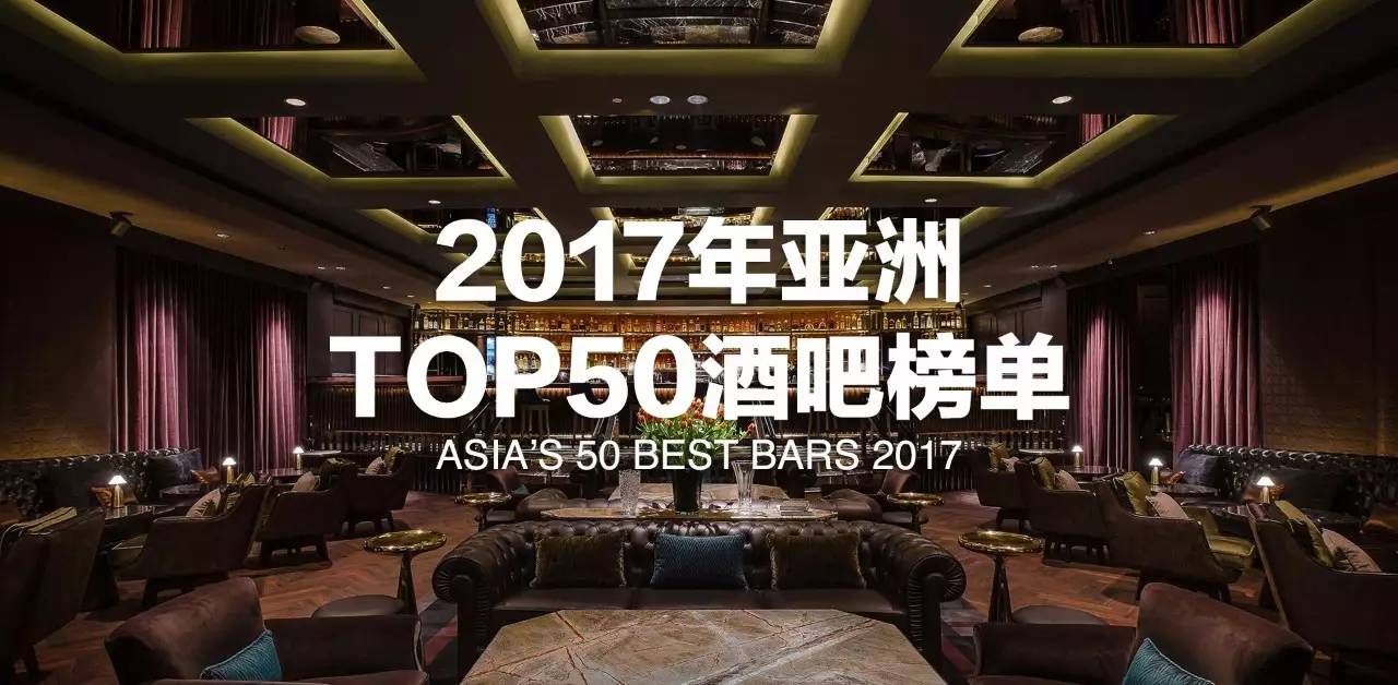 新加坡再次稳夺亚洲top 50酒吧no.