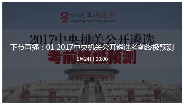 2017年海南省发展和改革委员会公开选调7人