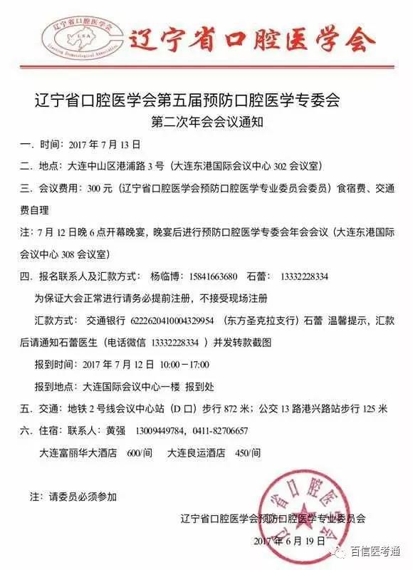 【会议通知】辽宁省口腔医学会第五届预防口腔医学专委会