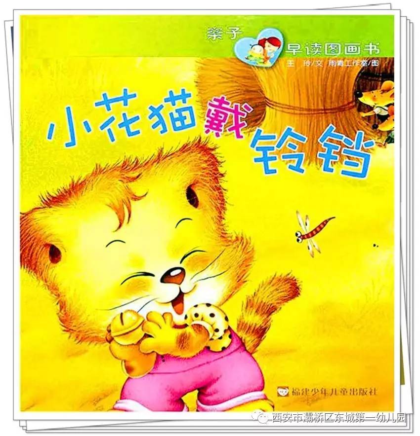 "快乐一幼故事伴好梦 幼儿讲故事《小花猫戴铃铛》