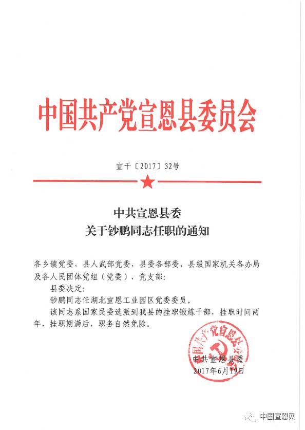 宣恩县这25名干部收到了一份任免调整通知有你熟悉的人吗